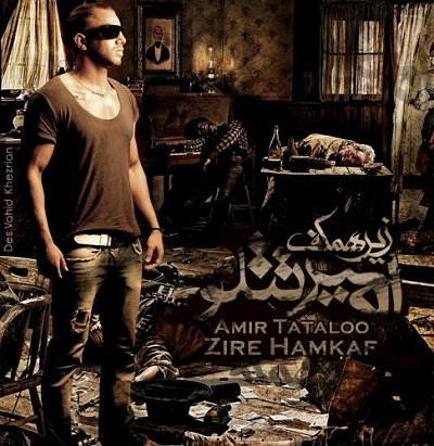 Zire Hamkaf