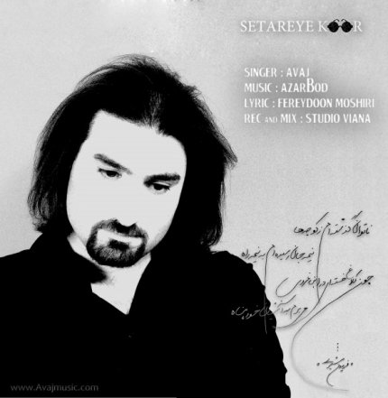 Setareye Koor