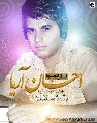 Fal Ghahve