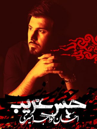 Hesse Gharibi