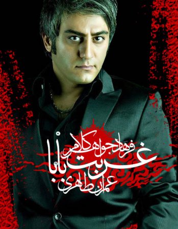 Ghorbat Baba