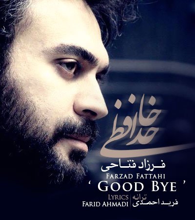 Khodahafezi