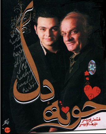 Khooneye Del