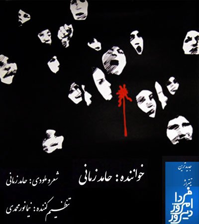 Diroz Emrooz Farda