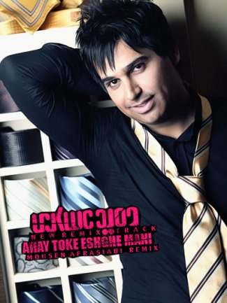 Ahay Toke Eshghe Mani - Remix