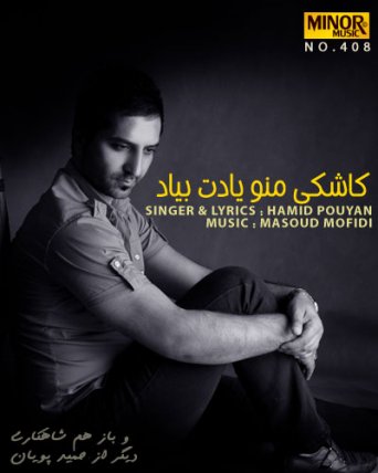 Kashki Mano Yadet Biad