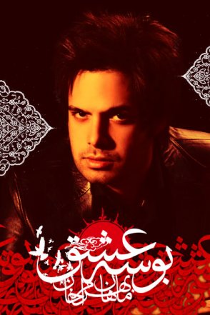 Booseye Eshgh