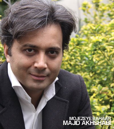 Mojezeye Bahar