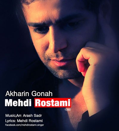 Akharin Gonah