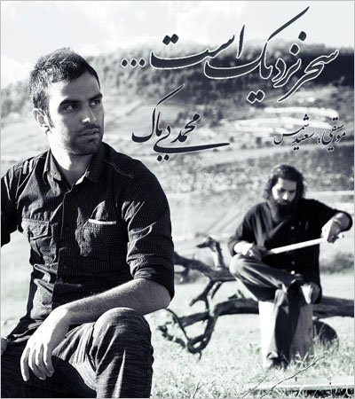 Sahar Nazdik Ast