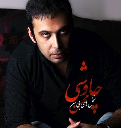 Nakhlaye Bi Sar