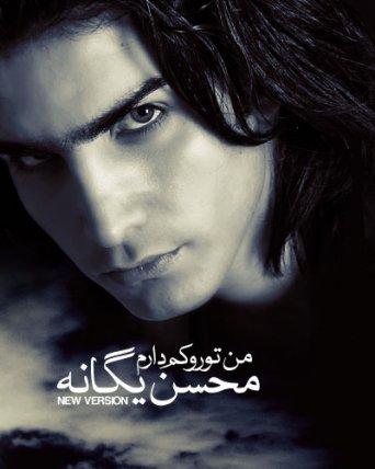 Man Toro Kam Daram - Remix