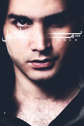 Mesle Parvaneh