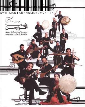 Hameye Aghvame Man