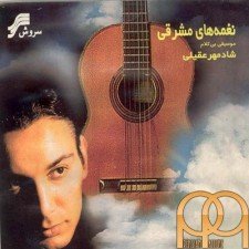 Naghmehaye Sharghi