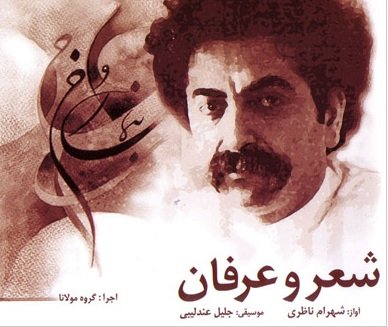 Sher Va Erfan