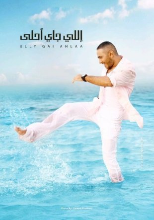 Elly Gai Ahla
