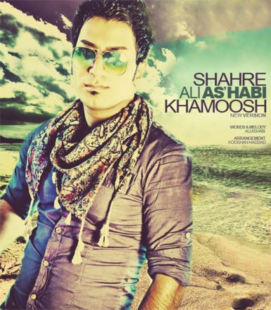Shahre Khamoosh - New Version