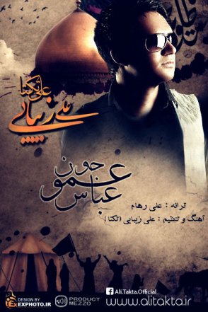 Amoo Joonam Abbas