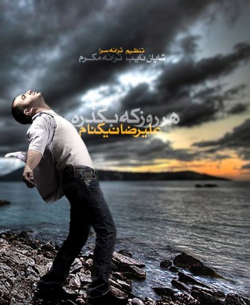Har Rooz Ke Begzareh