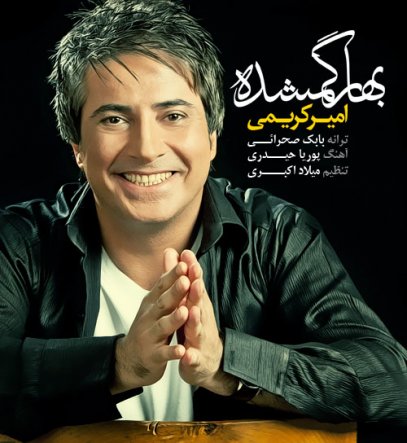 Bahare Gomshodeh