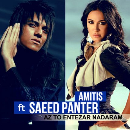 Az To Entezar Nadaram