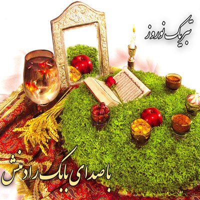 Tabrike Norooz