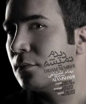 Didam Nemishe