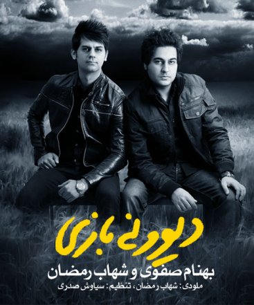 Divoone Bazi