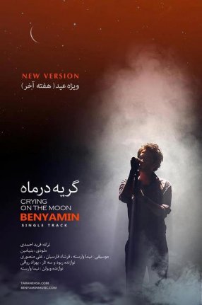 Gerye Dar Mah - New Version