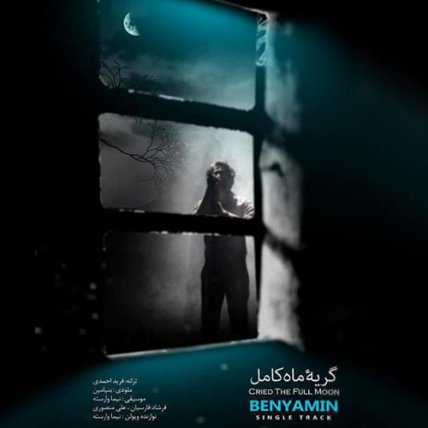 Geryeh Mahe Kamel - Final