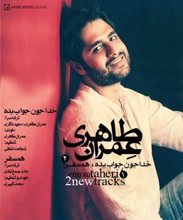 Hamsafar - Khoda Joon Javab Bede