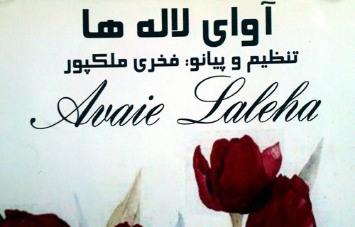 Avaaye Laale Haa