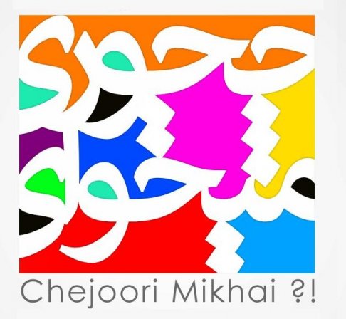 Chejoori Mikhai