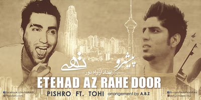 Etehad Az Rahe Door