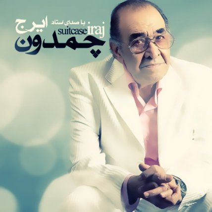Hagh Be Haghdar Mirese - Original Quality