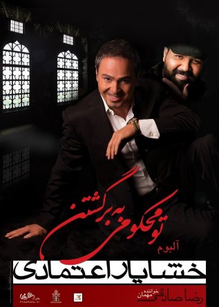 To Mahkomi Be Bargashtan