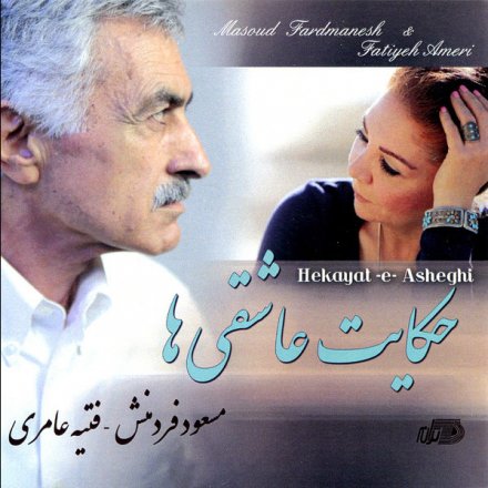Hekayat Asheghiha