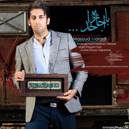 Ba Ejazeye Khoda