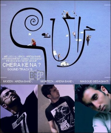 Chera Ke Na - Titraj Version