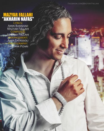 Akharin Nafas