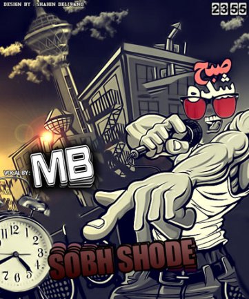 Sobh Shodeh