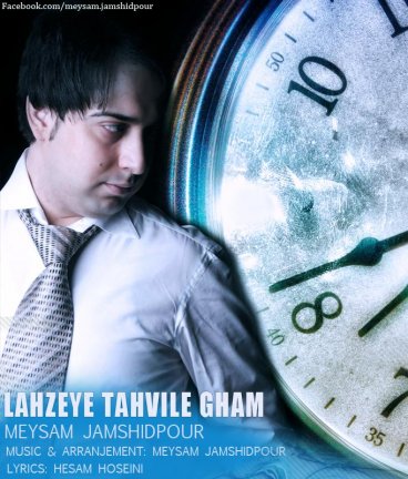 Lahzeye Tahvile Gham