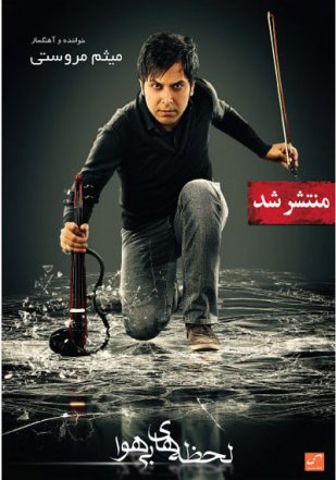 Lahzehaye Bi Havaa
