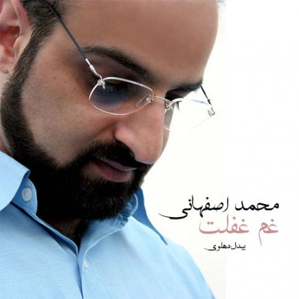 Ghame Ghaflat