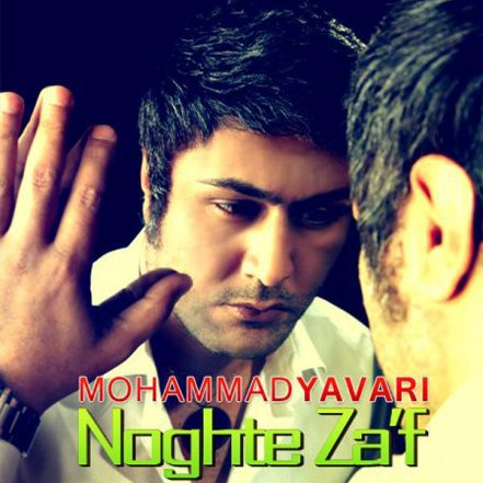 Noghte Zaaf