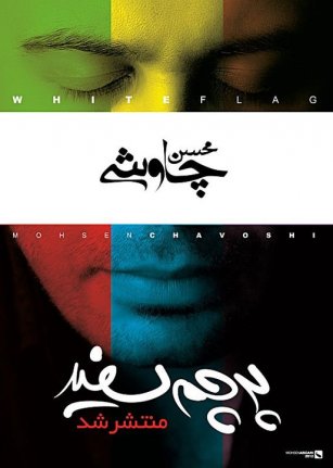 White Flag - Parchame Sefid