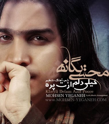 Kheyli Delam Aat Pore