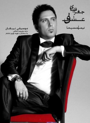 Joghrafiaye Eshgh