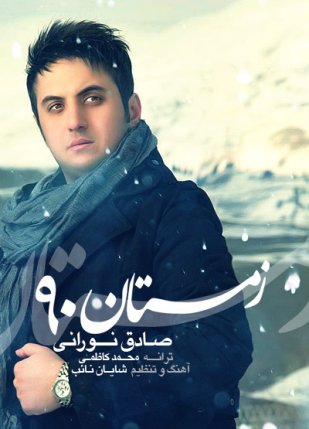 Zemestan 90